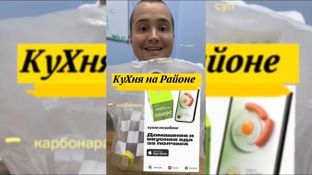 КуХня на районе | Обзор доставки КуХня на районе | Обзор доставки