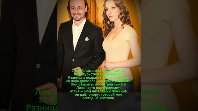 ЛИЗА АРЗАМАСОВА И МУЖ! #ссср #история #россия ЛИЗА АРЗАМАСОВА И МУЖ! #ссср #история #россия