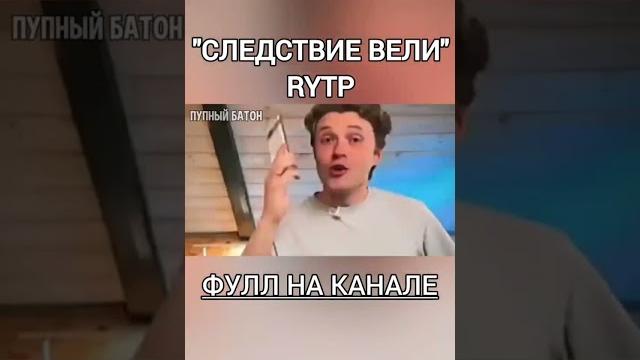 Pov: немного истории #shorts #short #subscribe #shortsvideo #rytp #rytpбарбоскины #Каневский Pov: немного истории #shorts #short #subscribe #shortsvideo #rytp #rytpбарбоскины #Каневский
