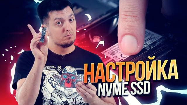 Как подключить и настроить M.2 SSD? Как подключить и настроить M.2 SSD?