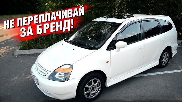 ДЕШЕВЛЕ Тойоты, но НЕ ХУЖЕ! Honda STREAM ДЕШЕВЛЕ Тойоты, но НЕ ХУЖЕ! Honda STREAM