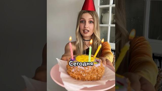 Попросила 50 ЗВЁЗД поздравить меня с ДР Попросила 50 ЗВЁЗД поздравить меня с ДР