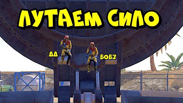 САМЫЙ ТОПОВЫЙ СТРИМ! ДЭФ от КИТАЙЦЕВ! в РАСТ RUST САМЫЙ ТОПОВЫЙ СТРИМ! ДЭФ от КИТАЙЦЕВ! в РАСТ RUST