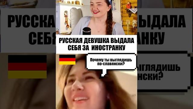 РУССКАЯ ВЫДАЛА СЕБЯ ЗА ИНОСТРАНКУ #реакцияиностранцев #чатрулетка #песня #московскаякадриль #юмор РУССКАЯ ВЫДАЛА СЕБЯ ЗА ИНОСТРАНКУ #реакцияиностранцев #чатрулетка #песня #московскаякадриль #юмор