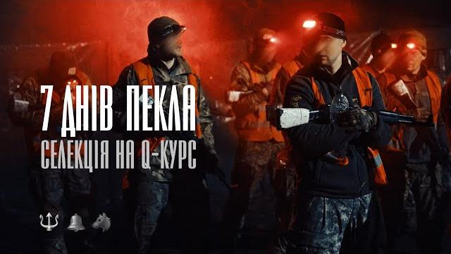 7 днів пекла. Сили спеціальних операцій 7 днів пекла. Сили спеціальних операцій