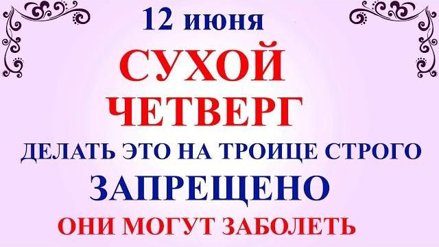 12 июня Исакиев День Четверг Троицкой недели. Что нельзя делать 12 июня. Народные приметы и традиции 12 июня Исакиев День Четверг Троицкой недели. Что нельзя делать 12 июня. Народные приметы и традиции