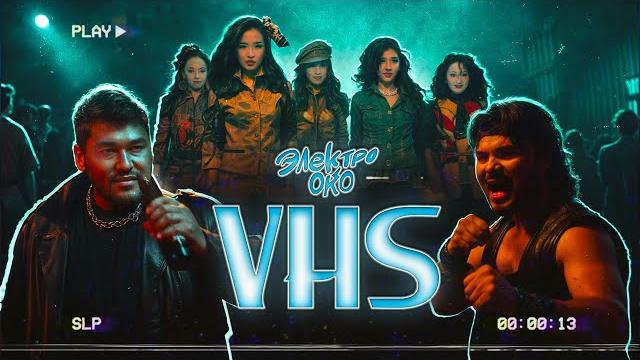 ЭЛЕКТРООКО - VHS (Official VIdeo) ЭЛЕКТРООКО - VHS (Official VIdeo)