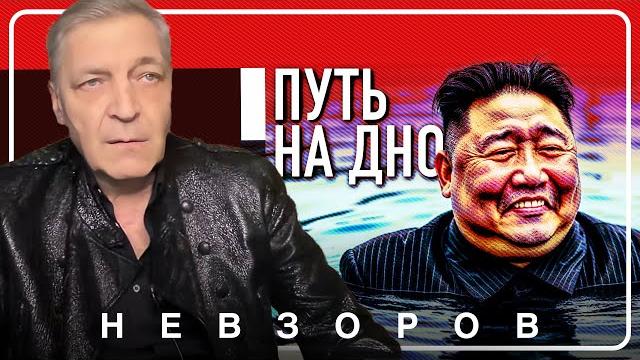 Затонувшая гордость Ына #невзоров Затонувшая гордость Ына #невзоров