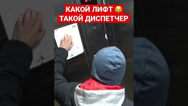 Умный лифт не пускает домой / Пранк Умный лифт не пускает домой / Пранк