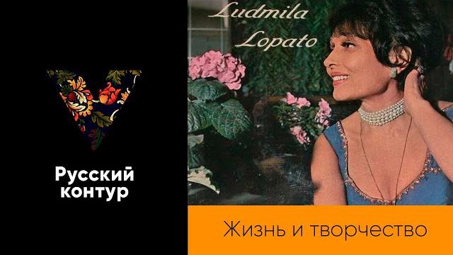 Биография Людмила Лопато Биография Людмила Лопато