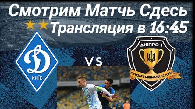 Динамо Киев Днепр 1 Динамо Киев Днепр 1