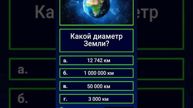 Какой диаметр Земли? Какой диаметр Земли?