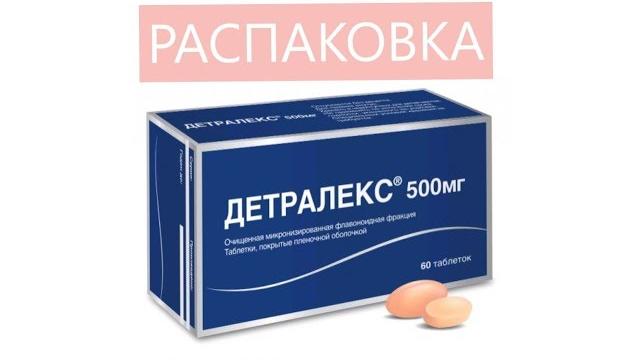 ДЕТРАЛЕКС - ЛЕЧЕНИЕ ВАРИКОЗА ДЕТРАЛЕКС - ЛЕЧЕНИЕ ВАРИКОЗА