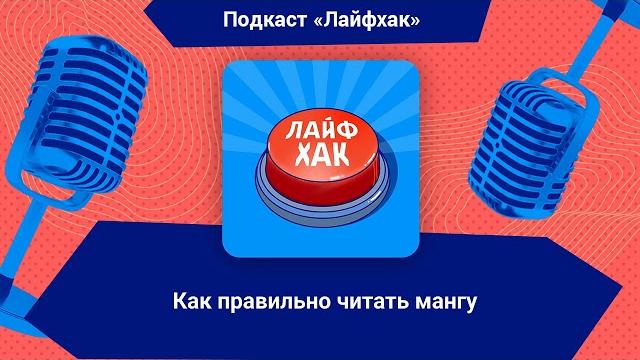 Как правильно читать мангу | Лайфхак Как правильно читать мангу | Лайфхак