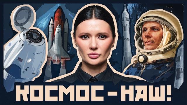 КАК ЛЮДИ ПОКОРИЛИ КОСМОС | #ВзглядПанченко КАК ЛЮДИ ПОКОРИЛИ КОСМОС | #ВзглядПанченко