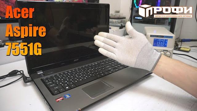 Acer Aspire 7551G MS2310 нет изображения! Acer Aspire 7551G MS2310 нет изображения!