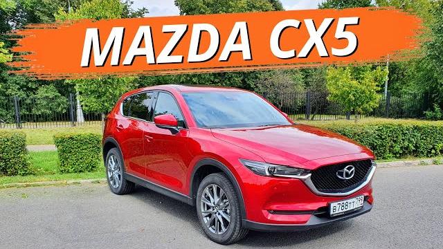 Mazda CX-5 2020. Рождает эмоции! Но цена... Мазда СХ-5 один из лучших автомобилей в сегменте. Mazda CX-5 2020. Рождает эмоции! Но цена... Мазда СХ-5 один из лучших автомобилей в сегменте.