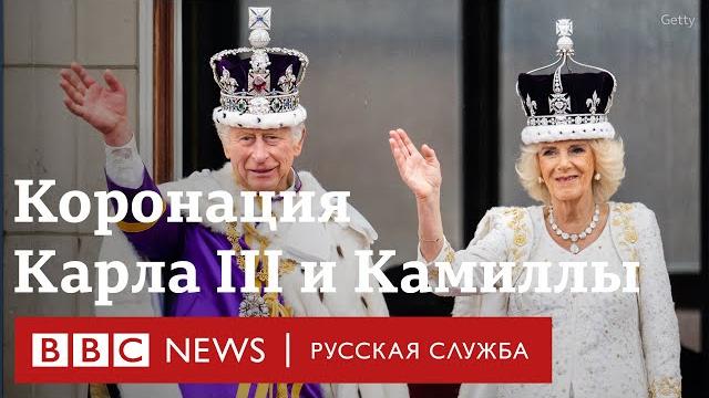 Коронация короля Карла III: яркие моменты Коронация короля Карла III: яркие моменты