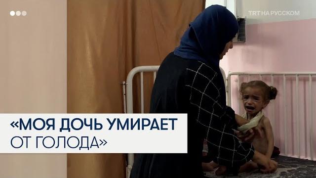 1,5-летняя девочка из Газы тает на глазах у матери 1,5-летняя девочка из Газы тает на глазах у матери