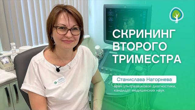 Скрининг II триместра Скрининг II триместра