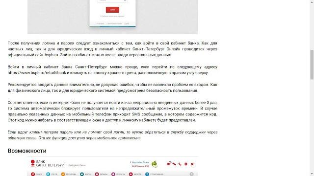 Личный кабинет Банка Санкт-Петербург Личный кабинет Банка Санкт-Петербург