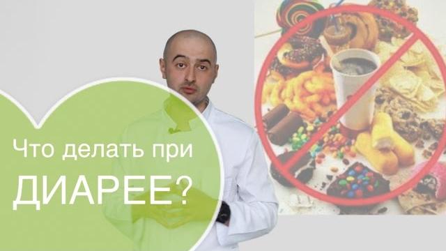 Диарея (жидкий стул). Что делать при диарее? Какая скорая помощь при диарее (лечение поноса)? Диарея (жидкий стул). Что делать при диарее? Какая скорая помощь при диарее (лечение поноса)?