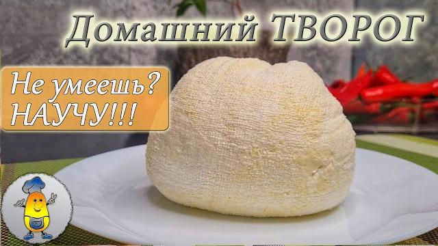 Как сделать (ОТОГРЕТЬ) ДОМАШНИЙ ТВОРОГ в духовке | Технология приготовления творога от Cookish Как сделать (ОТОГРЕТЬ) ДОМАШНИЙ ТВОРОГ в духовке | Технология приготовления творога от Cookish