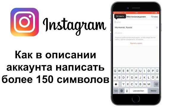 Как Увеличить Количество Символов в Описании Профиля Инстаграм? Оформление Шапки Профиля Инстаграм Как Увеличить Количество Символов в Описании Профиля Инстаграм? Оформление Шапки Профиля Инстаграм