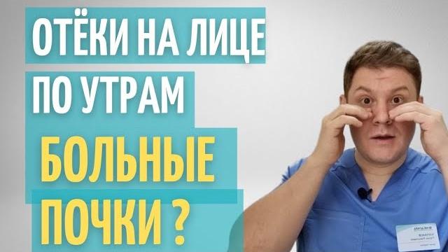 Лицо отекает по утрам // Самодиагностика дома Лицо отекает по утрам // Самодиагностика дома