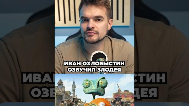 Иван Охлобыстин в озвучке "Ранго" Иван Охлобыстин в озвучке "Ранго"