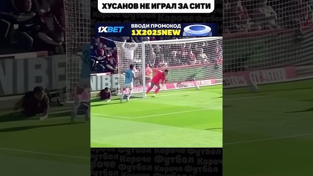 ПОСЛЕДНЯЯ ИГРА ХУСАНОВА ЗА МАНЧЕСТЕР СИТИ... ПОСЛЕДНЯЯ ИГРА ХУСАНОВА ЗА МАНЧЕСТЕР СИТИ...
