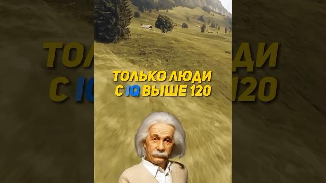 Проверьте свой IQ Проверьте свой IQ
