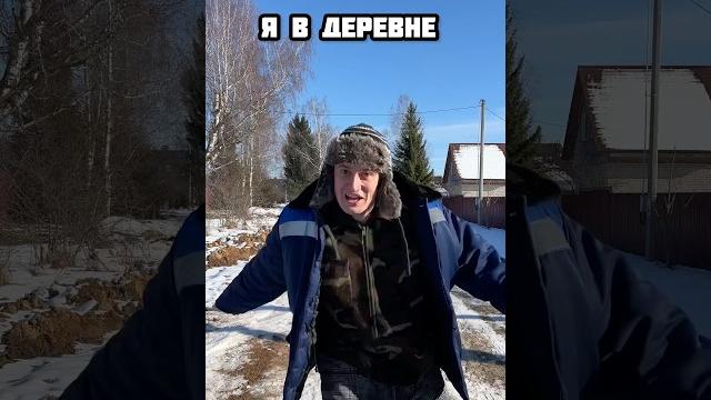 Я В ДЕРЕВНЕ Я В ДЕРЕВНЕ