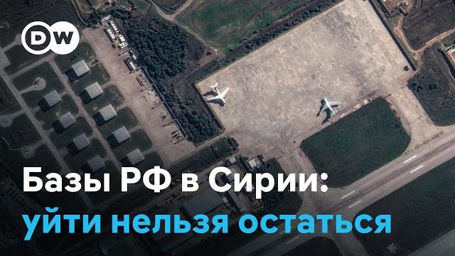 Сохранит ли Россия свое военное присутствие в Сирии? Сохранит ли Россия свое военное присутствие в Сирии?