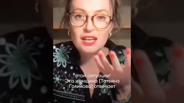 Как ворует Голикова Как ворует Голикова
