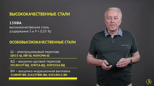 Легированные стали Легированные стали