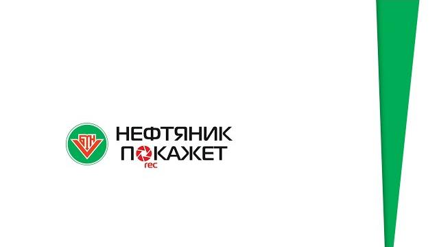 День нефтяника-2023 // Нефтяник покажет День нефтяника-2023 // Нефтяник покажет