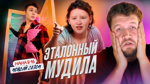 БЕРЕМЕННА В 16 НОВЫЙ СЕЗОН - ЛЖИВЫЙ ПСИХОПАТ ИЗМЕНЯЕТ ВСЕМ ПОДРЯД БЕРЕМЕННА В 16 НОВЫЙ СЕЗОН - ЛЖИВЫЙ ПСИХОПАТ ИЗМЕНЯЕТ ВСЕМ ПОДРЯД