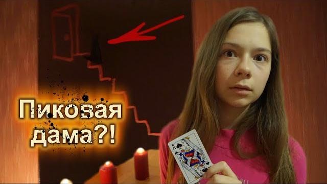 Пиковая Дама, приди! Nepeta Страшилки Пиковая Дама, приди! Nepeta Страшилки