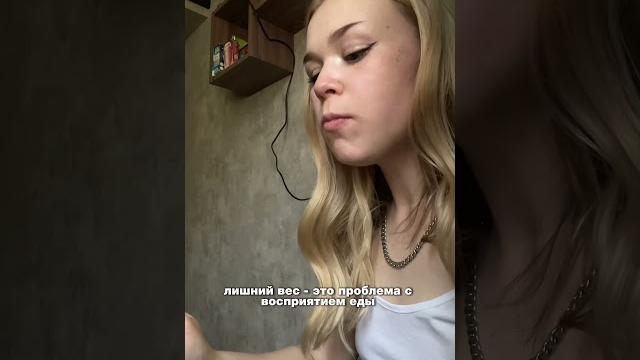 ЕСЛИ ТЫ ХОЧЕШЬ ПОХУДЕТЬ - ОТЬЕБИСЬ ОТ СЕБЯ #диеты #ип #питание #похудение #интуитивноепитание ЕСЛИ ТЫ ХОЧЕШЬ ПОХУДЕТЬ - ОТЬЕБИСЬ ОТ СЕБЯ #диеты #ип #питание #похудение #интуитивноепитание
