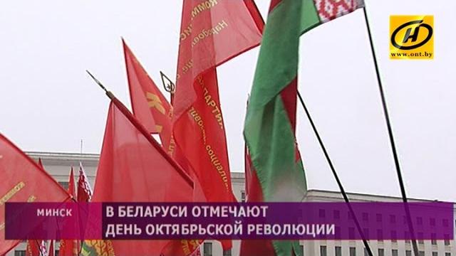 День Октябрьской революции отметили в Беларуси День Октябрьской революции отметили в Беларуси