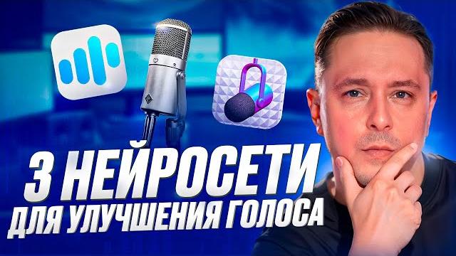 Как удалить шум с голоса нейросетью в 2024 году? Как удалить шум с голоса нейросетью в 2024 году?