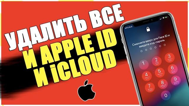 Как УДАЛИТЬ ВСЕ ДАННЫЕ с iPhone и стереть Apple ID/СБРОС ДО ЗАВОДСКИХ НАСТРОЕК на АЙФОНЕ Как УДАЛИТЬ ВСЕ ДАННЫЕ с iPhone и стереть Apple ID/СБРОС ДО ЗАВОДСКИХ НАСТРОЕК на АЙФОНЕ