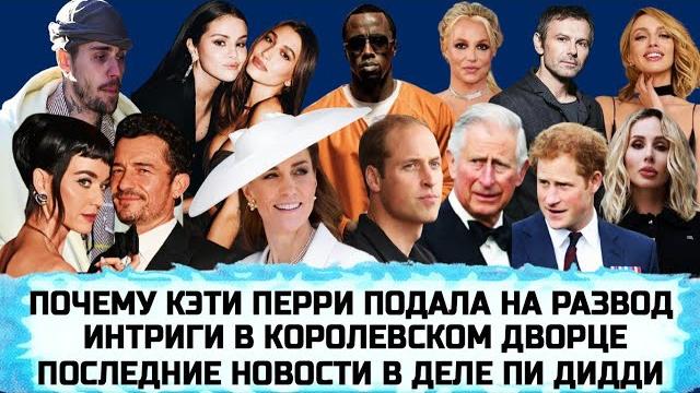 ЛОБОДА | ВАКАРЧУК | КЕЙТ МИДДЛТОН | ОЛЯ ПОЛЯКОВА | РАЗБОРКИ БИБЕРОВ | БРИТНИ СПИРС | ЛЕСЯ НИКИТЮК ЛОБОДА | ВАКАРЧУК | КЕЙТ МИДДЛТОН | ОЛЯ ПОЛЯКОВА | РАЗБОРКИ БИБЕРОВ | БРИТНИ СПИРС | ЛЕСЯ НИКИТЮК