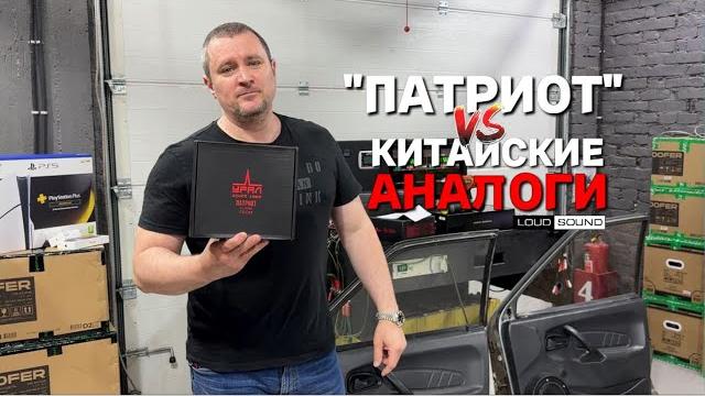 "РУССКИЙ" ПАТРИОТ против "КИТАЙСКИХ" АНАЛОГОВ. URAL ГРОМ vs Silvestr NEO vs ORIS. Доступный НЕОДИМ. "РУССКИЙ" ПАТРИОТ против "КИТАЙСКИХ" АНАЛОГОВ. URAL ГРОМ vs Silvestr NEO vs ORIS. Доступный НЕОДИМ.