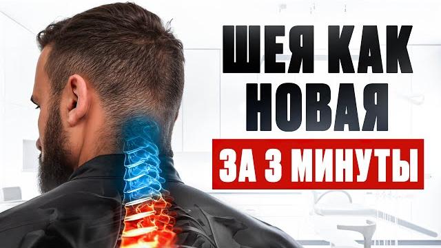 Здоровая шея НЕ вставая со стула – Гимнастика для ШЕИ Здоровая шея НЕ вставая со стула – Гимнастика для ШЕИ
