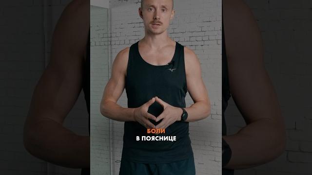 Почему болит поясница? #болитспина #поясница Почему болит поясница? #болитспина #поясница
