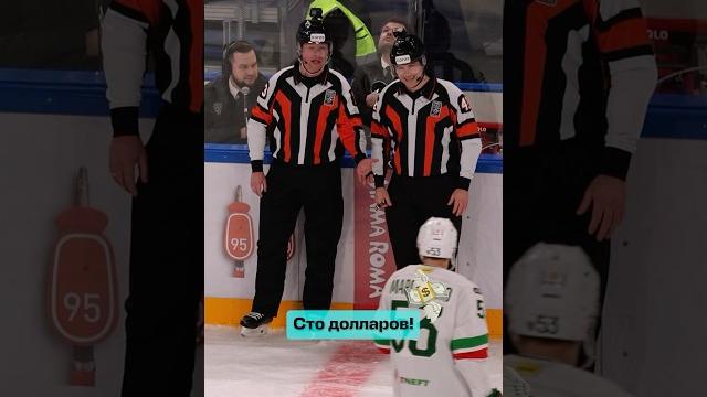 Это не бесплатно #КХЛ #судьи Это не бесплатно #КХЛ #судьи