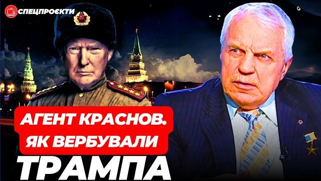 ГРИГОРІЙ ОМЕЛЬЧЕНКО: ТРАМП - агент КДБ-ФСБ. Є докази! ГРИГОРІЙ ОМЕЛЬЧЕНКО: ТРАМП - агент КДБ-ФСБ. Є докази!