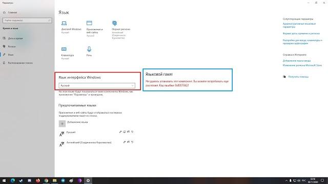 Невозможно изменить язык Windows. Ошибка 0x80070422 Невозможно изменить язык Windows. Ошибка 0x80070422